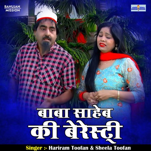 Baba saheb ki berestri (Hindi)
