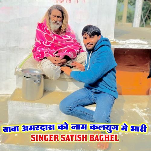 Baba amardas ko naam kalyug me bhari