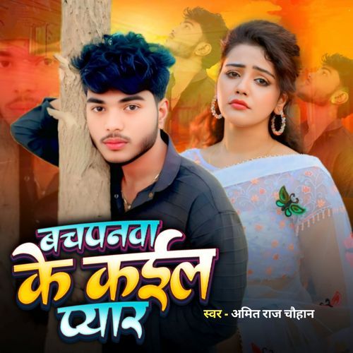 Bachapanava Ke Kail Pyaar