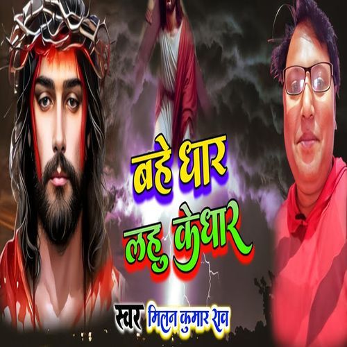 Bahe Dhar Lahu Kedhar