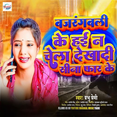 Bajrangbali Ke Hai Na Chela Dekhadi Sina Far Ke (Original)