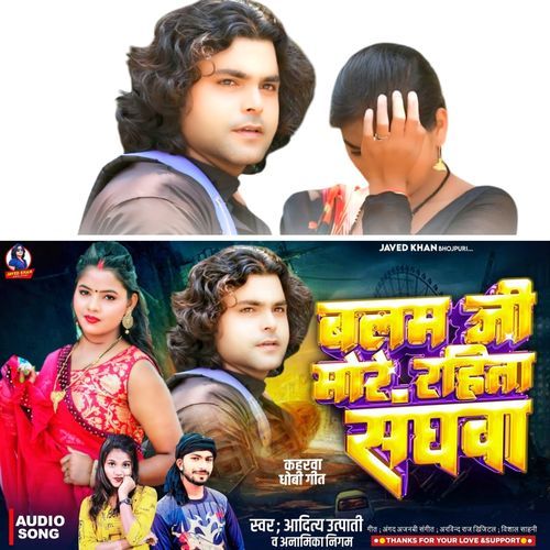 Balam Ji More Rahita Sanghawa