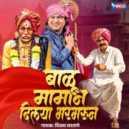Balu Maman Dilaya Bharbharun