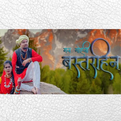 Bastarhin Manmohini