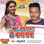Bate Gadarail Ho Badanawa (Bhojpuri)