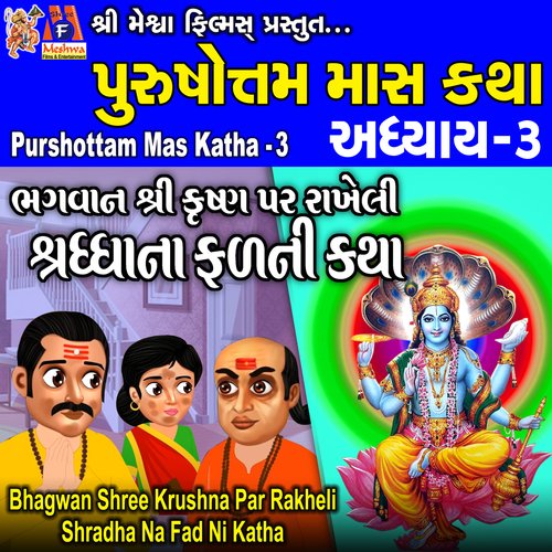 Bhagwan Shree Krushna Par Rakheli Shradha Na Fad Ni Katha Adhyay, Pt. 3