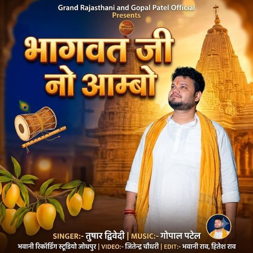 Bhagwat Ji No Aambo