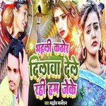 Bhaili Kathor Dilwa Dele Rahi Hum Jeke