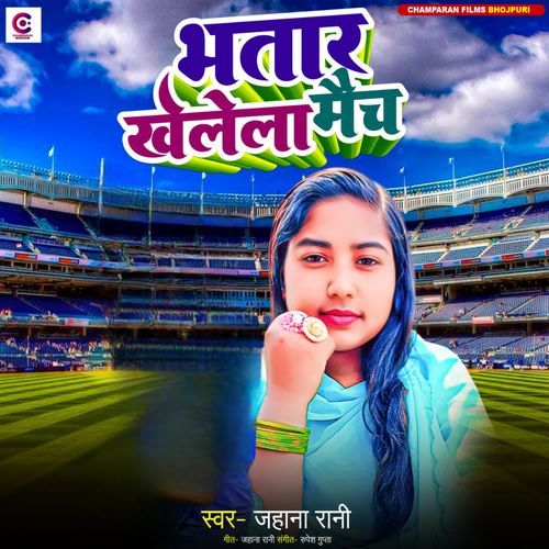 Bhatar Khelela Match