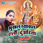 Bhukhal Pyasal Elau Duwariya