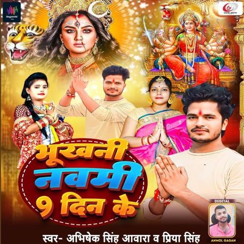 Bhukhani Navami 9 Din Ke