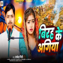 Birah Ke Agiya