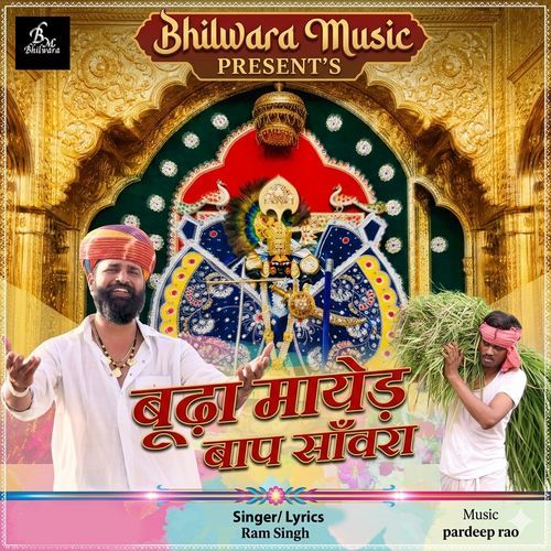 Budha Mayed Baap Sanwra