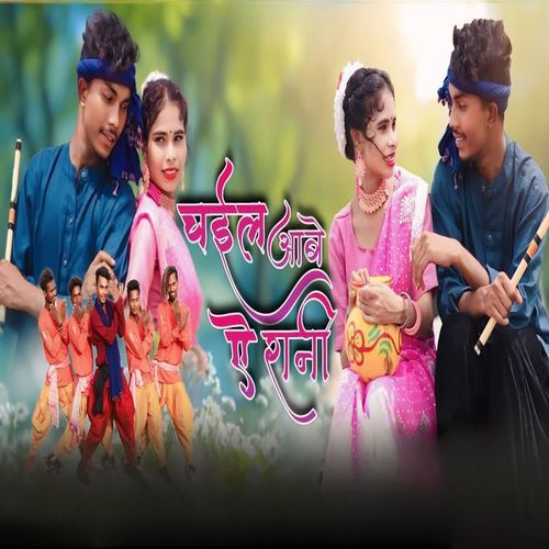 Chail Abe Ae Rani