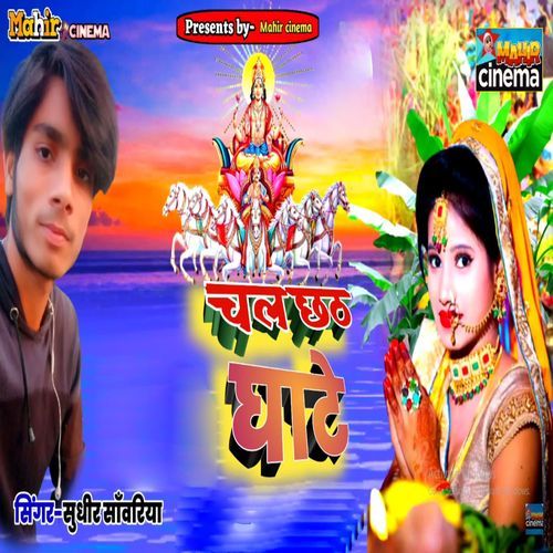 Chal Chhath Ghate