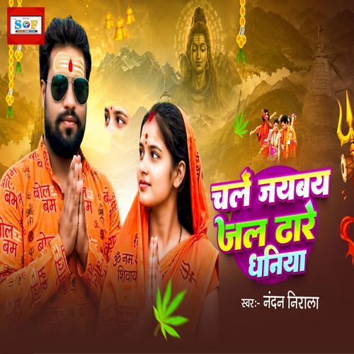 Chale Jaybay Jal Dhare Dhaniya