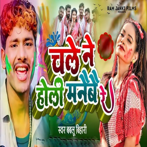 Chale Ne Holi Manaibai Re