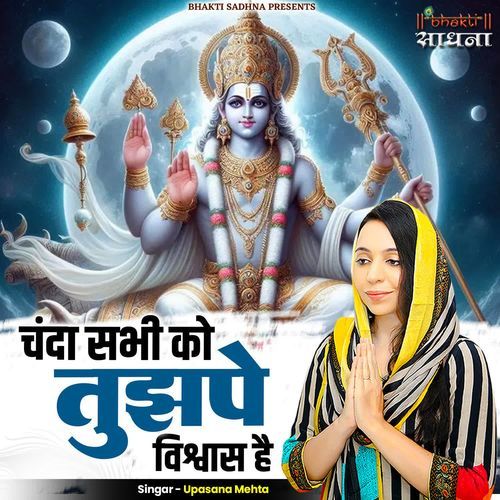 Chanda Sabhi Ko Tujhpe Vishwas Hai