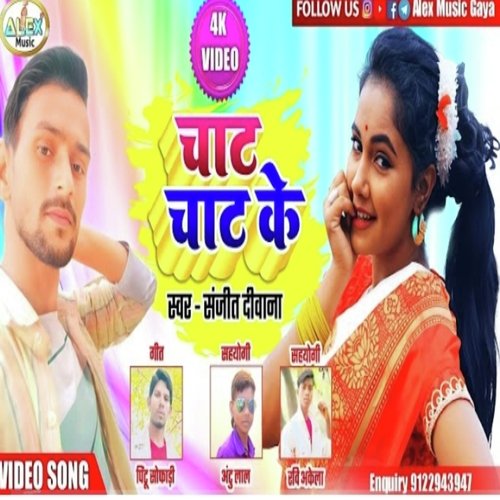 Chat Chat Ke (Bhojpuri Song)