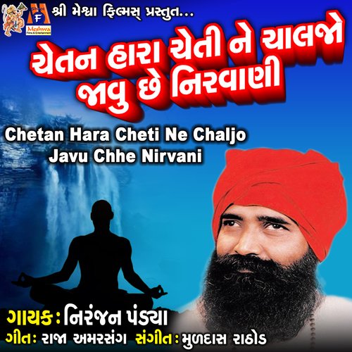 Chetan Hara Cheti Ne Chaljo Javu Chhe Nirvani