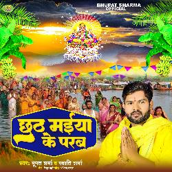 Chhath Maiya Ke Parab-MQdGcidSQks