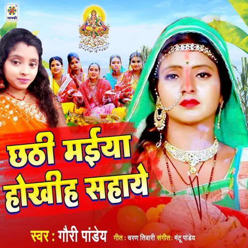 Chhathi Maiya Hokhiha Sahay