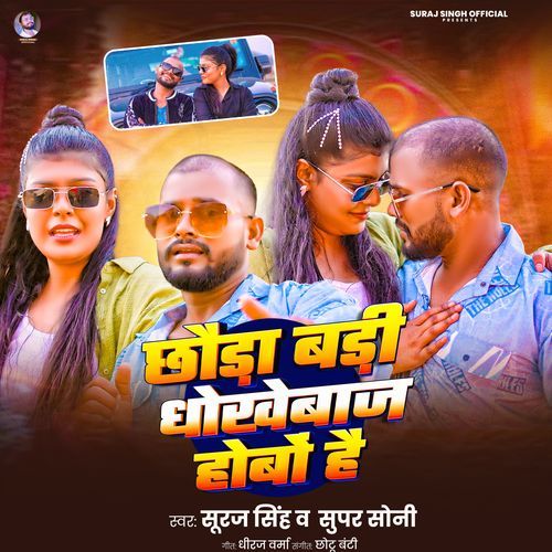 Chhauda Badi Dhokhebaj Hobo Hai