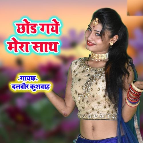 Chhod Gaye Mera Sath
