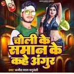 Choli Ke Saman Ke Kahe Angoor