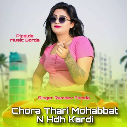 Chora Thari Mohabbat n hdh kardi