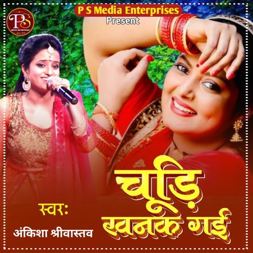Chudi Khanak Gayi