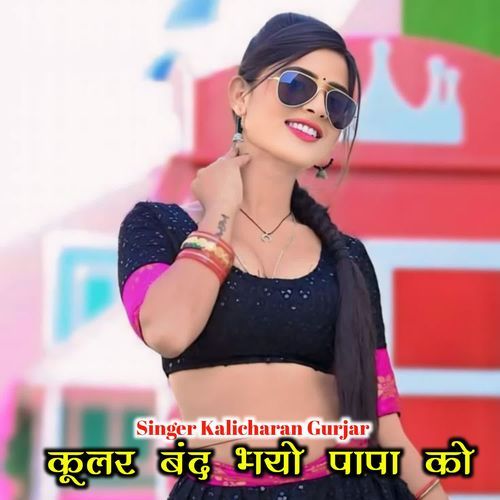 Cooler Band Bhayo Papa Ko