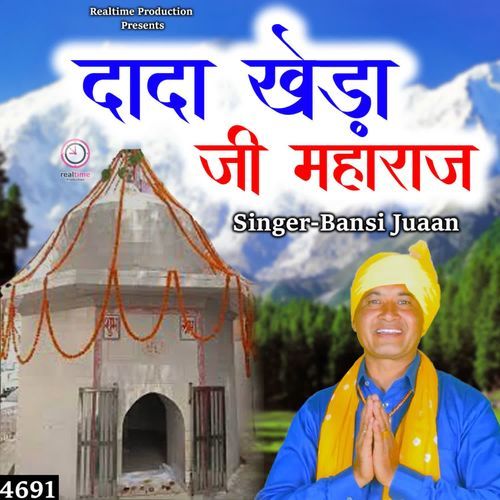 Dada Kheda Ji Maharaj