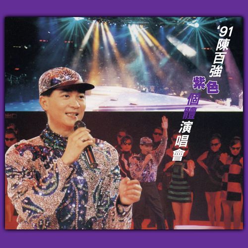 Danny (Live In Concert '91)