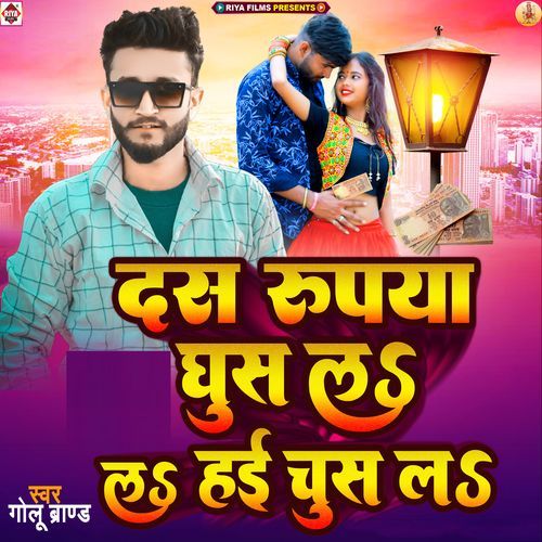 Das Rupaiya Ghus La