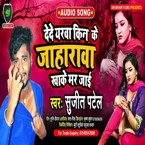 Dede yarava kin ke jaharva khake mar jaai