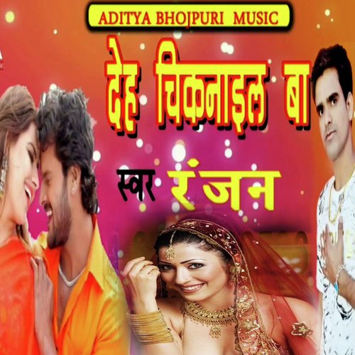 Deh Chiknaail Ba (Bhojpuri Romantic Song)