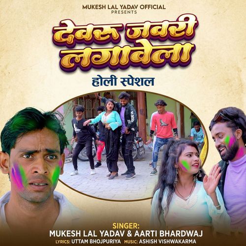 Devru Jabri Lagavela