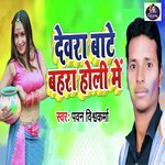 Deware Baate Bahara Holi Mein