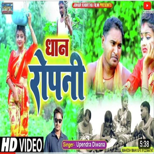 dhan ropni (Khortha)
