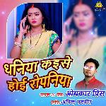 Dhaniya Kaise Hoi Ropaniya