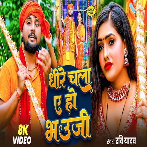 Dhire Chala Ae Ho Bhauji