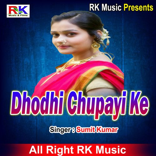 Dhodhi Chupayi Ke (Bhojpuri Song)