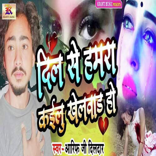 Dil Se Hamra Kailu Khelwad Ho