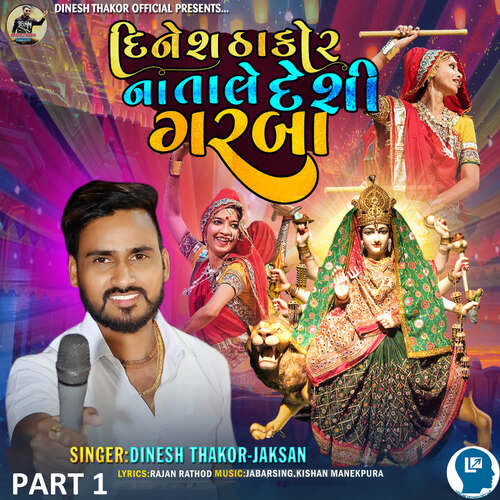 Dinesh Thakor Na Tale Deshi Garba Part 1