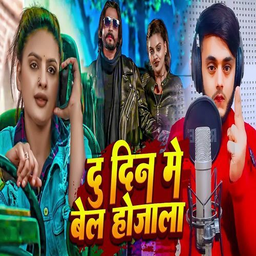 Du Din Me Bel Hojala