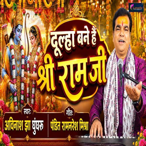 Dulha Bane Hai Shree Ram Ji