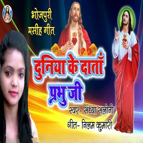 Duniya Ke Data Prabhu Ji (Original)