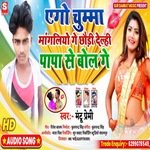 Ego chumma manglio gay chhaudi delhi papa se bol gaye