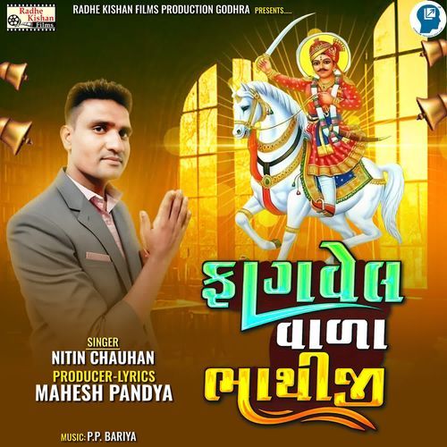 Fagavel Wala Bhathiji